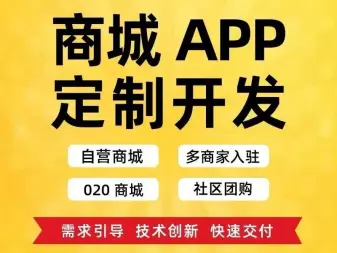 APP开发、购物商城、直播平台、小程序